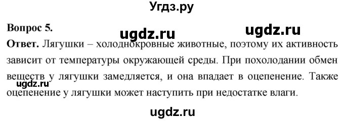 ГДЗ (Решебник) по биологии 8 класс Суматохин С.В. / часть 2 / §12 / вопрос / 5