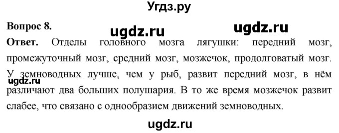 ГДЗ (Решебник) по биологии 8 класс Суматохин С.В. / часть 2 / §12 / задание / 8