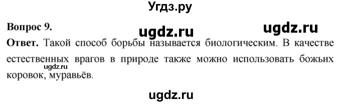 ГДЗ (Решебник) по биологии 8 класс Суматохин С.В. / часть 2 / §12 / задание / 9