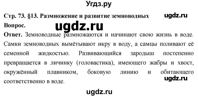 ГДЗ (Решебник) по биологии 8 класс Суматохин С.В. / часть 2 / §13 / вопрос в начале / 1