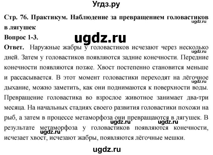 ГДЗ (Решебник) по биологии 8 класс Суматохин С.В. / часть 2 / §13 / практикум / 1-3