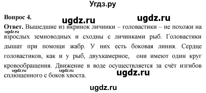 ГДЗ (Решебник) по биологии 8 класс Суматохин С.В. / часть 2 / §13 / практикум / 4