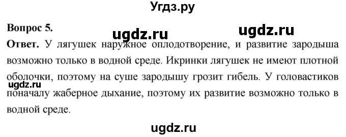 ГДЗ (Решебник) по биологии 8 класс Суматохин С.В. / часть 2 / §13 / практикум / 5