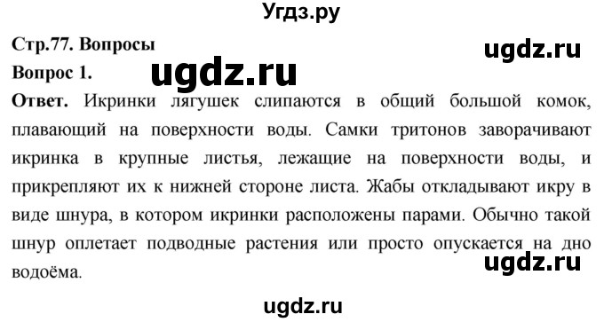 ГДЗ (Решебник) по биологии 8 класс Суматохин С.В. / часть 2 / §13 / вопрос / 1