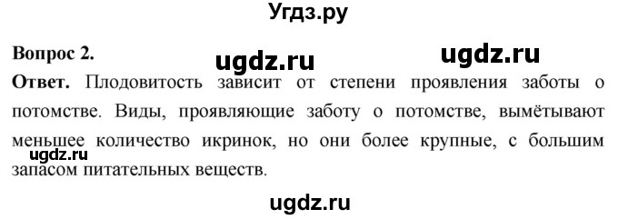 ГДЗ (Решебник) по биологии 8 класс Суматохин С.В. / часть 2 / §13 / вопрос / 2