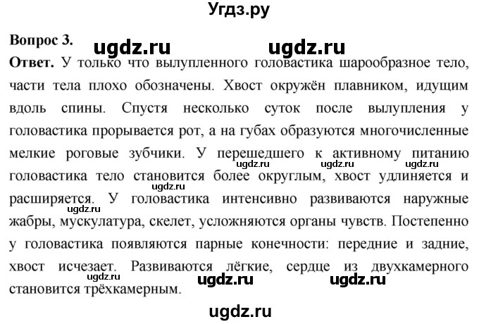 ГДЗ (Решебник) по биологии 8 класс Суматохин С.В. / часть 2 / §13 / вопрос / 3