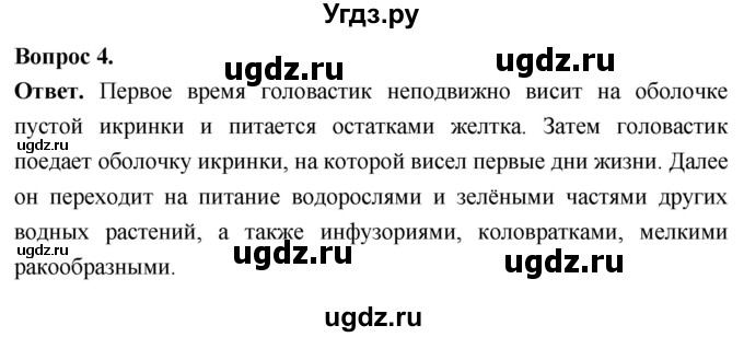 ГДЗ (Решебник) по биологии 8 класс Суматохин С.В. / часть 2 / §13 / вопрос / 4