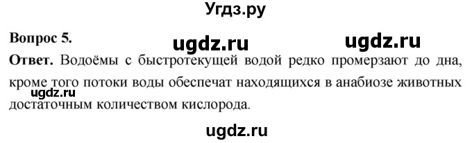 ГДЗ (Решебник) по биологии 8 класс Суматохин С.В. / часть 2 / §13 / вопрос / 5