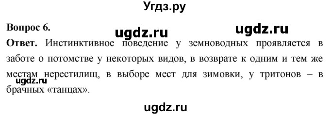 ГДЗ (Решебник) по биологии 8 класс Суматохин С.В. / часть 2 / §13 / вопрос / 6
