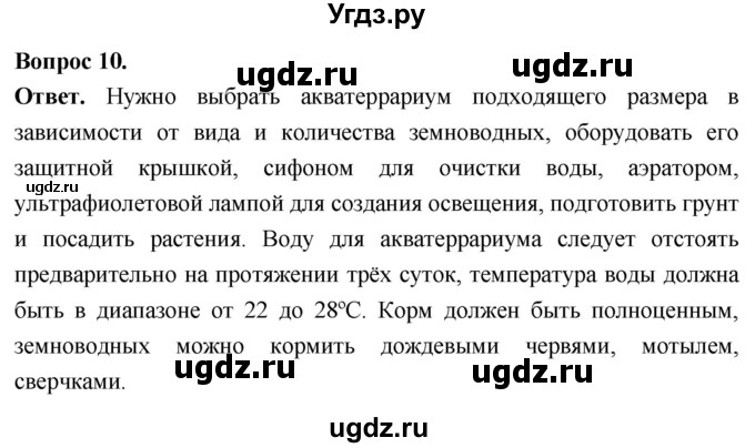 ГДЗ (Решебник) по биологии 8 класс Суматохин С.В. / часть 2 / §13 / задание / 10