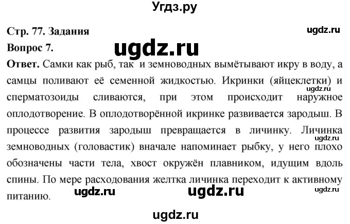 ГДЗ (Решебник) по биологии 8 класс Суматохин С.В. / часть 2 / §13 / задание / 7