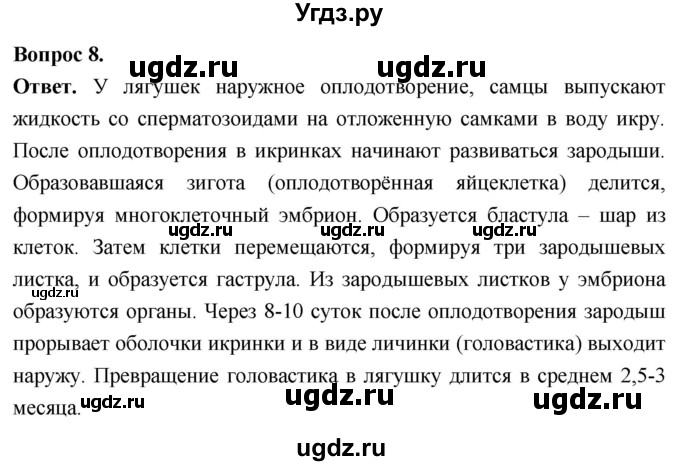 ГДЗ (Решебник) по биологии 8 класс Суматохин С.В. / часть 2 / §13 / задание / 8