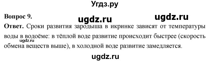 ГДЗ (Решебник) по биологии 8 класс Суматохин С.В. / часть 2 / §13 / задание / 9