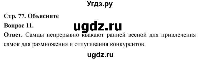 ГДЗ (Решебник) по биологии 8 класс Суматохин С.В. / часть 2 / §13 / объясните / 11