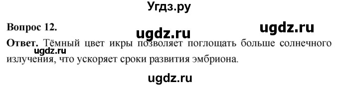 ГДЗ (Решебник) по биологии 8 класс Суматохин С.В. / часть 2 / §13 / объясните / 12