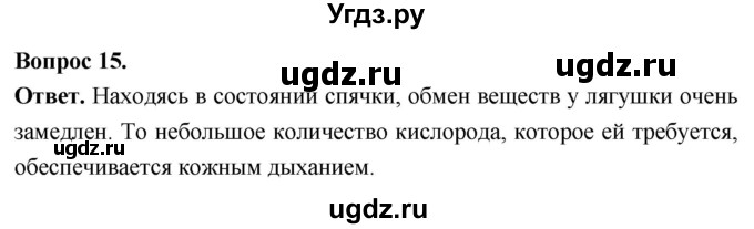 ГДЗ (Решебник) по биологии 8 класс Суматохин С.В. / часть 2 / §13 / темы для дискуссий / 15