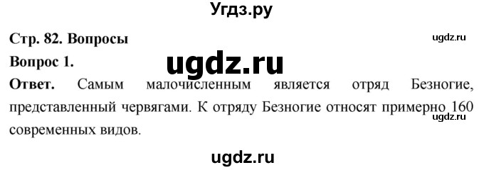 ГДЗ (Решебник) по биологии 8 класс Суматохин С.В. / часть 2 / §14 / вопрос / 1