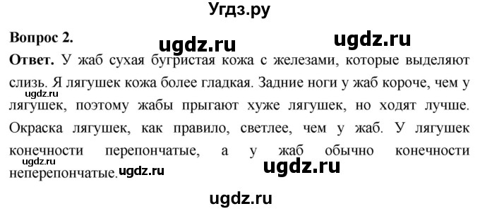 ГДЗ (Решебник) по биологии 8 класс Суматохин С.В. / часть 2 / §14 / вопрос / 2