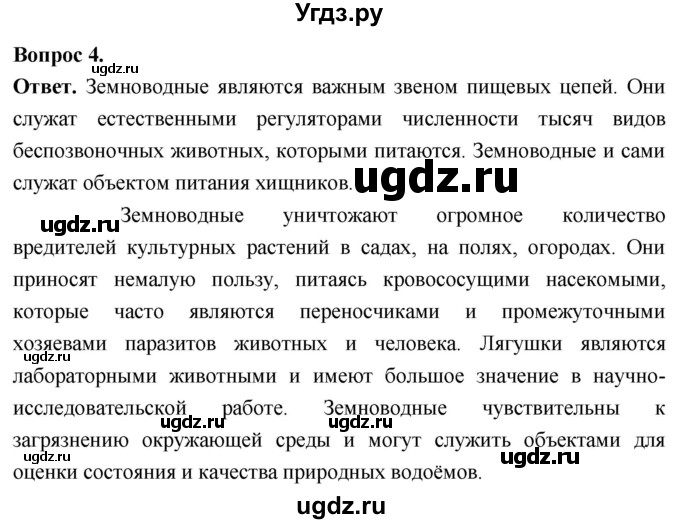 ГДЗ (Решебник) по биологии 8 класс Суматохин С.В. / часть 2 / §14 / вопрос / 4