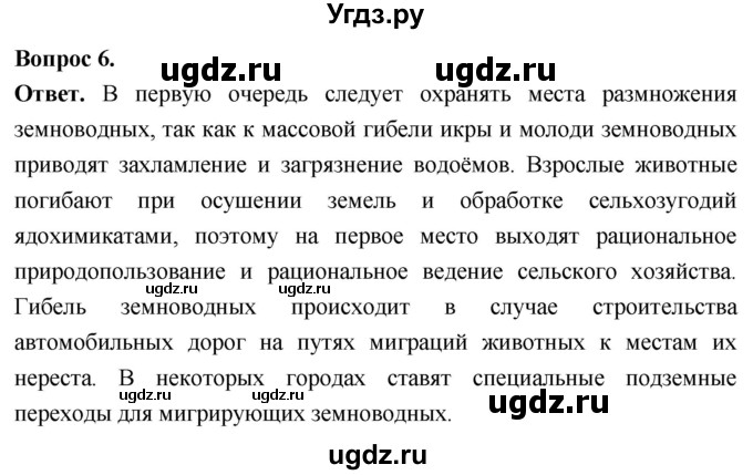 ГДЗ (Решебник) по биологии 8 класс Суматохин С.В. / часть 2 / §14 / вопрос / 6