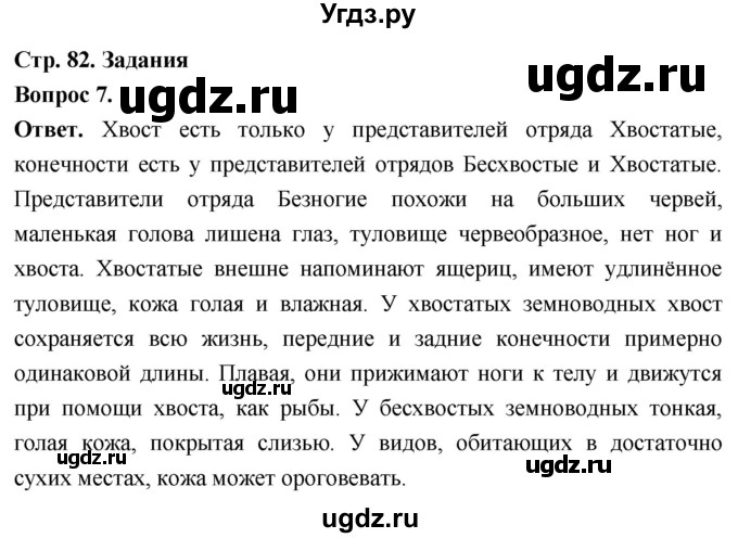 ГДЗ (Решебник) по биологии 8 класс Суматохин С.В. / часть 2 / §14 / задание / 7