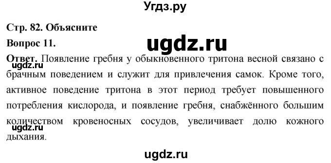 ГДЗ (Решебник) по биологии 8 класс Суматохин С.В. / часть 2 / §14 / объясните / 11