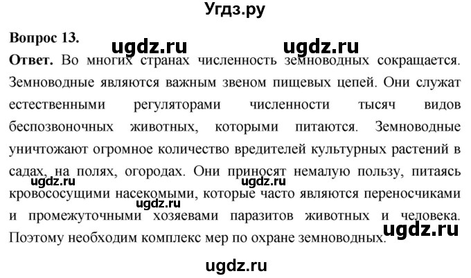 ГДЗ (Решебник) по биологии 8 класс Суматохин С.В. / часть 2 / §14 / объясните / 13
