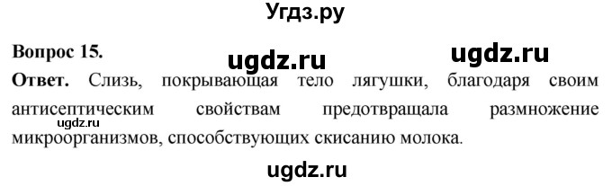 ГДЗ (Решебник) по биологии 8 класс Суматохин С.В. / часть 2 / §14 / темы для дискуссий / 15