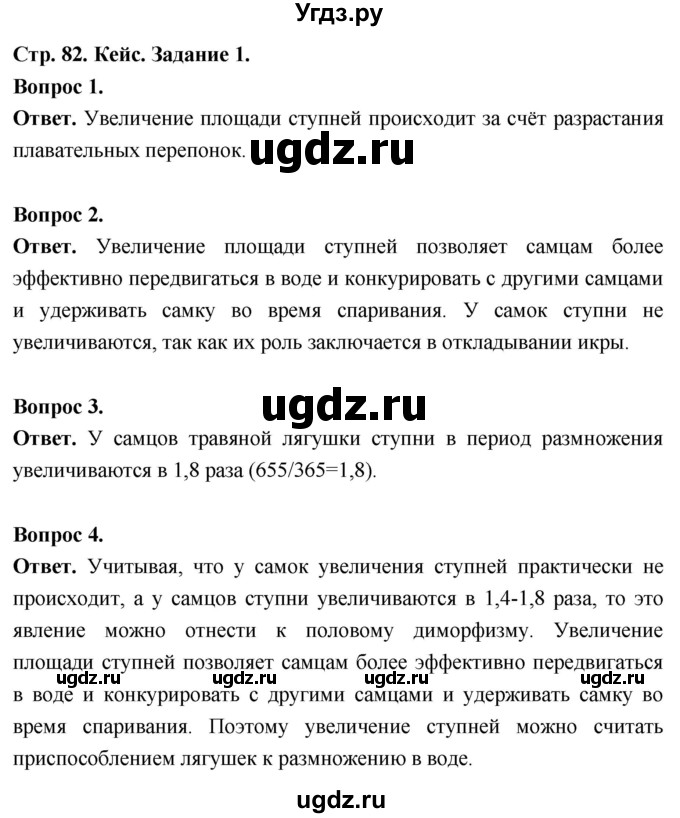 ГДЗ (Решебник) по биологии 8 класс Суматохин С.В. / часть 2 / кейс к главе 2 / 1