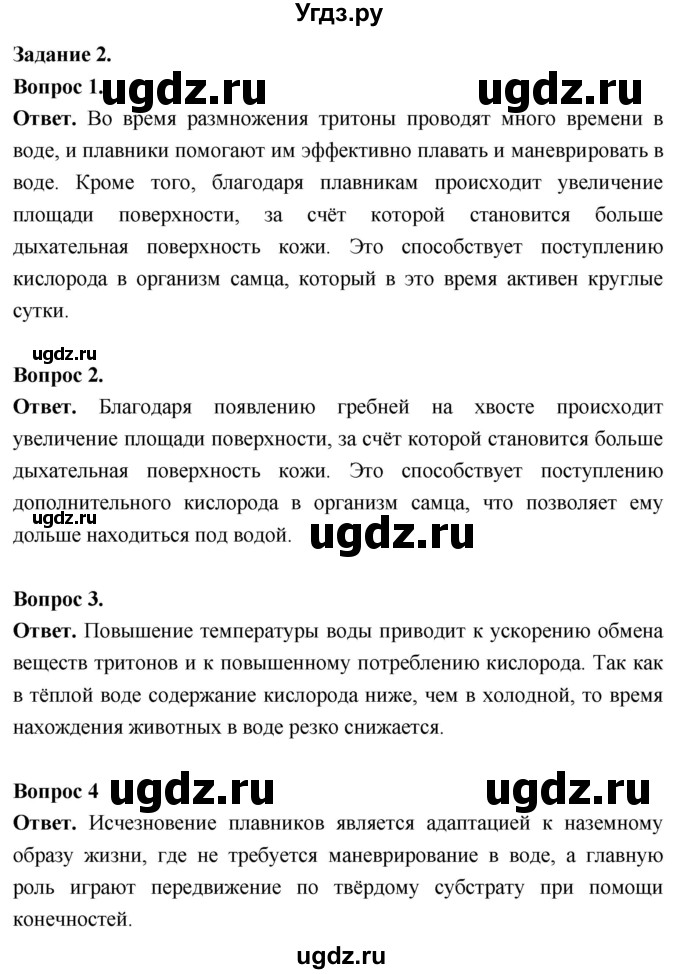 ГДЗ (Решебник) по биологии 8 класс Суматохин С.В. / часть 2 / кейс к главе 2 / 2
