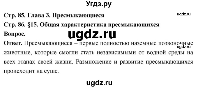 ГДЗ (Решебник) по биологии 8 класс Суматохин С.В. / часть 2 / §15 / вопрос в начале / 1