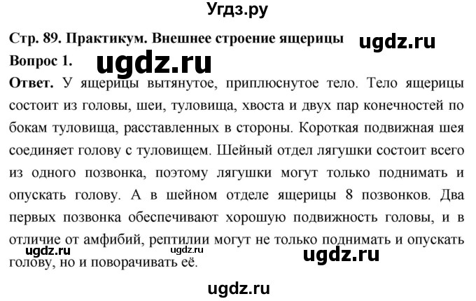 ГДЗ (Решебник) по биологии 8 класс Суматохин С.В. / часть 2 / §15 / практикум / 1