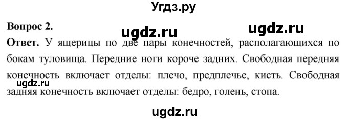 ГДЗ (Решебник) по биологии 8 класс Суматохин С.В. / часть 2 / §15 / практикум / 2