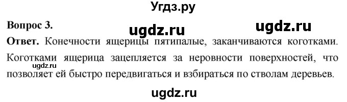ГДЗ (Решебник) по биологии 8 класс Суматохин С.В. / часть 2 / §15 / практикум / 3