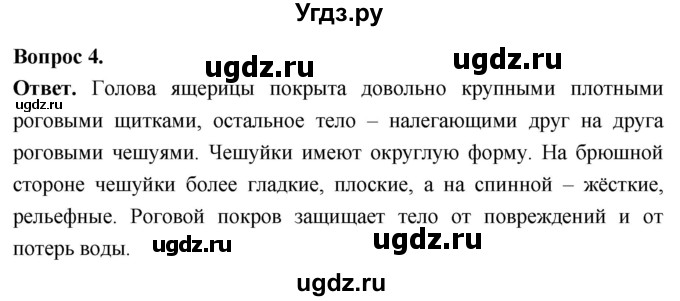 ГДЗ (Решебник) по биологии 8 класс Суматохин С.В. / часть 2 / §15 / практикум / 4