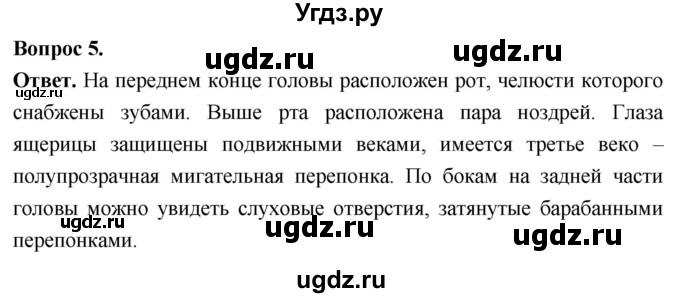 ГДЗ (Решебник) по биологии 8 класс Суматохин С.В. / часть 2 / §15 / практикум / 5