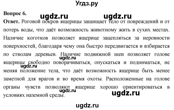 ГДЗ (Решебник) по биологии 8 класс Суматохин С.В. / часть 2 / §15 / практикум / 6