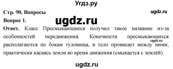 ГДЗ (Решебник) по биологии 8 класс Суматохин С.В. / часть 2 / §15 / вопрос / 1