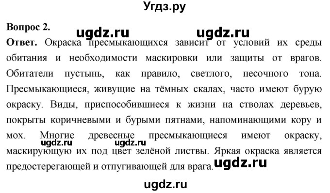 ГДЗ (Решебник) по биологии 8 класс Суматохин С.В. / часть 2 / §15 / вопрос / 2