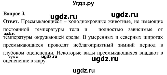 ГДЗ (Решебник) по биологии 8 класс Суматохин С.В. / часть 2 / §15 / вопрос / 3