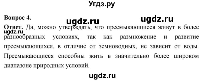 ГДЗ (Решебник) по биологии 8 класс Суматохин С.В. / часть 2 / §15 / вопрос / 4