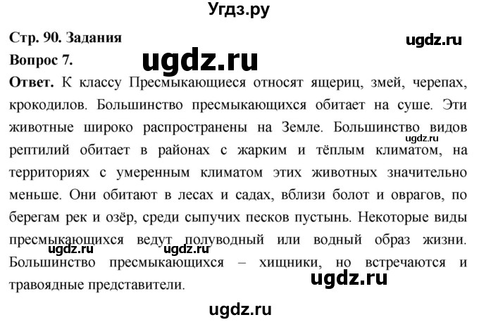 ГДЗ (Решебник) по биологии 8 класс Суматохин С.В. / часть 2 / §15 / задание / 7