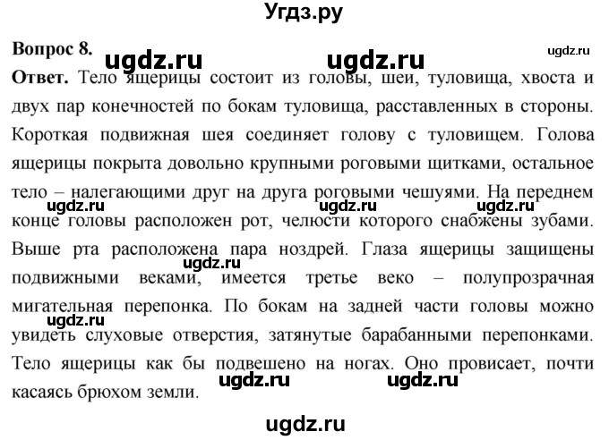 ГДЗ (Решебник) по биологии 8 класс Суматохин С.В. / часть 2 / §15 / задание / 8