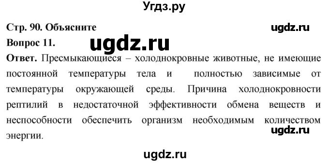 ГДЗ (Решебник) по биологии 8 класс Суматохин С.В. / часть 2 / §15 / объясните / 11