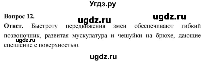 ГДЗ (Решебник) по биологии 8 класс Суматохин С.В. / часть 2 / §15 / объясните / 12