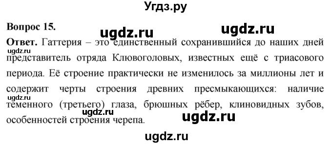 ГДЗ (Решебник) по биологии 8 класс Суматохин С.В. / часть 2 / §15 / темы для дискуссий / 15