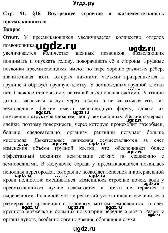 ГДЗ (Решебник) по биологии 8 класс Суматохин С.В. / часть 2 / §16 / вопрос в начале / 1