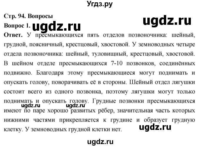 ГДЗ (Решебник) по биологии 8 класс Суматохин С.В. / часть 2 / §16 / вопрос / 1