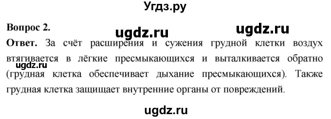 ГДЗ (Решебник) по биологии 8 класс Суматохин С.В. / часть 2 / §16 / вопрос / 2