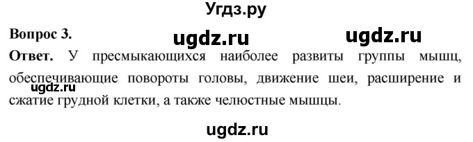 ГДЗ (Решебник) по биологии 8 класс Суматохин С.В. / часть 2 / §16 / вопрос / 3
